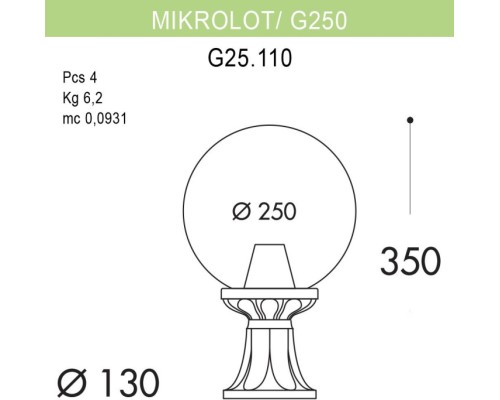 Наземный фонарь GLOBE 250 G25.110.000.BYF1R Fumagalli