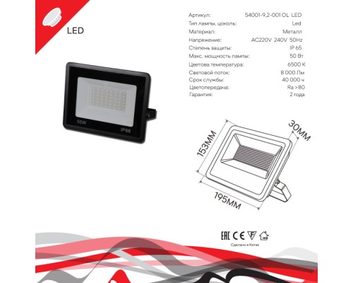 Прожектор уличный  54001-9.2-001OL LED50W BK Reluce