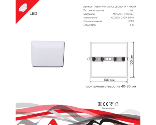 Светодиодная панель  70604-9.0-001OL LED8W WH 4000K Reluce