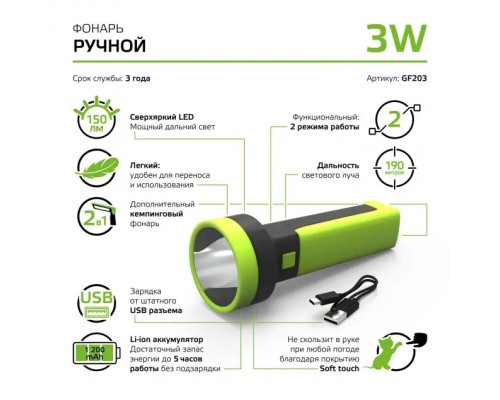 Ручной фонарь  GF203 Gauss