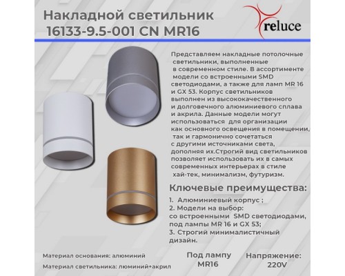 Точечный светильник  16133-9.5-001RT MR16 WT Reluce