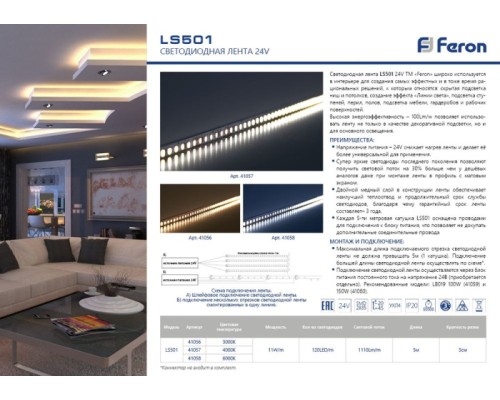 Светодиодная лента  41057 Feron