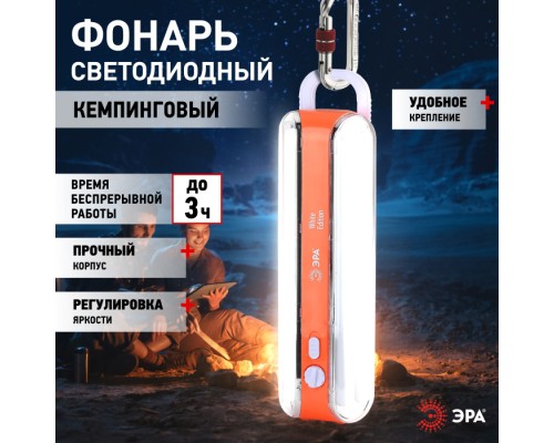 Кемпинговый фонарь EL96S EL96S ЭРА