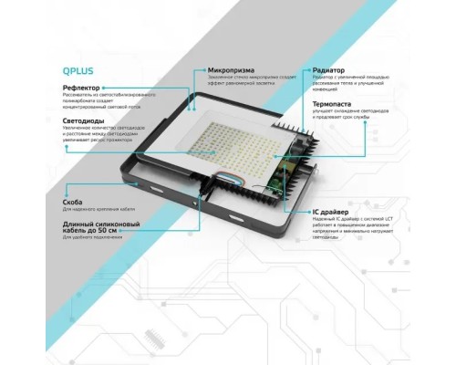 Прожектор уличный Qplus 613511100 Gauss