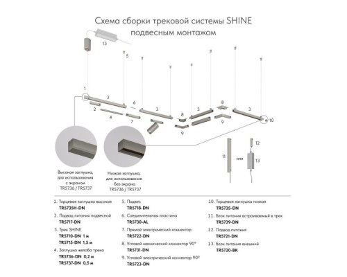 Шинопровод SHINE BASE TR5716-DN Denkirs
