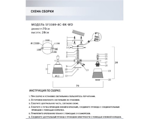 Потолочная люстра Olban SF3389/8C-BK-WD Seven Fires