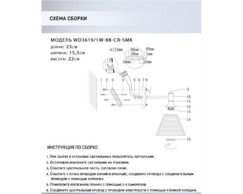 Бра Anneta WD3619/1W-BK-CR-SMK Wedo Light