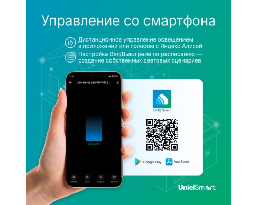 Wi-Fi реле  UCH-A301 1C/WF WHITE Uniel