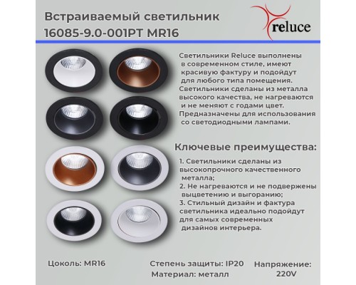 Точечный светильник  16085-9.0-001PT MR16 WT+ROSE GD Reluce