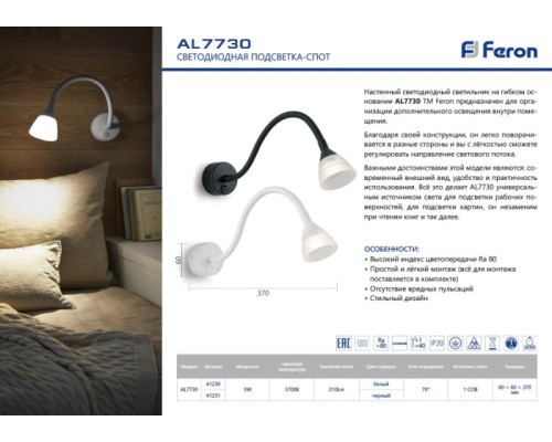Спот  41230 Feron