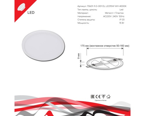 Светодиодная панель  70601-9.0-001OL LED15W WH 4000K Reluce