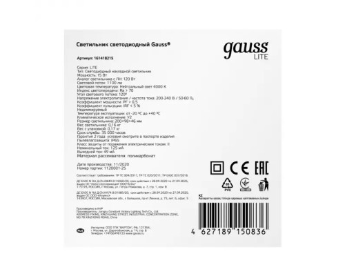 Настенно-потолочный светильник LITE 161418215 Gauss