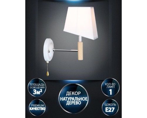 Бра Brunate WD3623/1W-WT-CR-WT Wedo Light