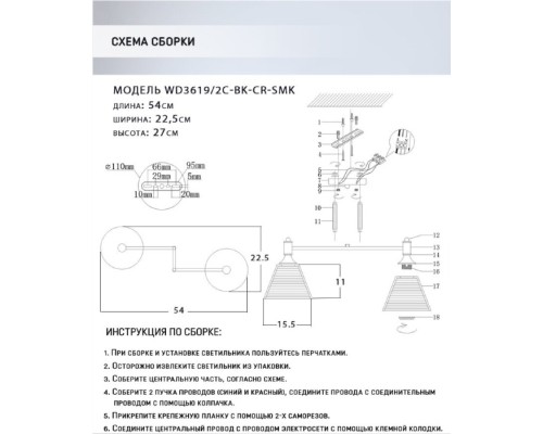 Потолочная люстра Anneta WD3619/2C-BK-CR-SMK Wedo Light