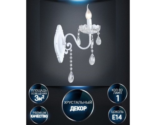 Бра Dzheza WD3592/1W-WT-CL Wedo Light