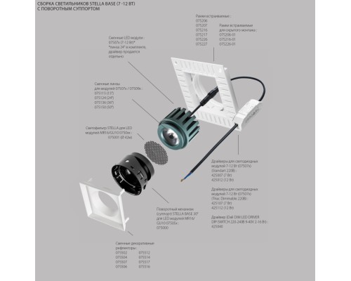 Рефлектор Stella 075516 Lightstar
