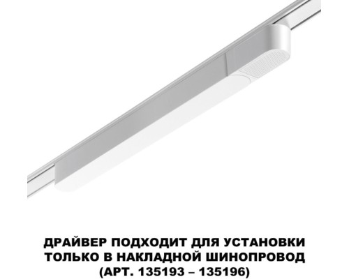 Драйвер Smal 359071 Novotech