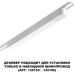 Драйвер Smal 359071 Novotech