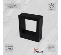 Архитектурная подсветка  86848-9.2-002TL LED5W BK Reluce