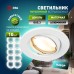 Точечный светильник ST2A WH SET 10 ST2A WH SET 10 ЭРА