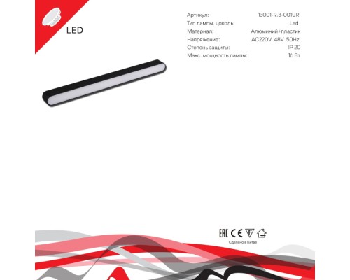 Трековый светильник  13001-9.3-001UR magnetic LED16W BK Reluce