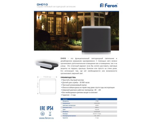 Архитектурная подсветка DH010 11864 Feron