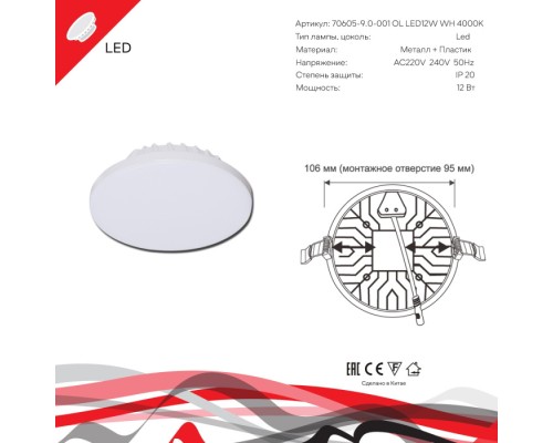 Светодиодная панель  70605-9.0-001OL LED12W WH 4000K Reluce