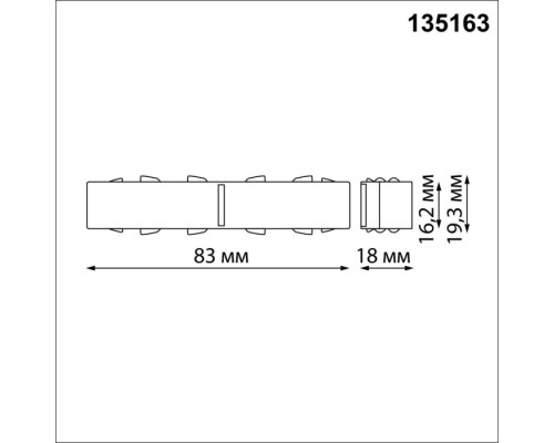 Токопровод Flum 135163 Novotech
