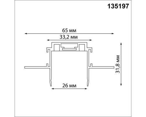 Шинопровод Smal 135197 Novotech