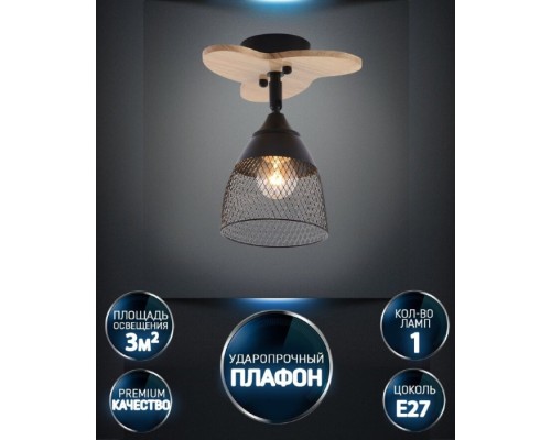 Спот Veyla WD3509/1C-BK Wedo Light