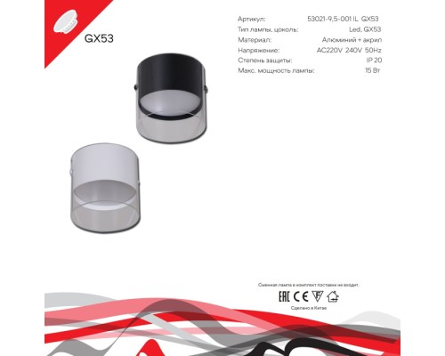 Точечный светильник  53021-9.5-001IL GX53 WT Reluce