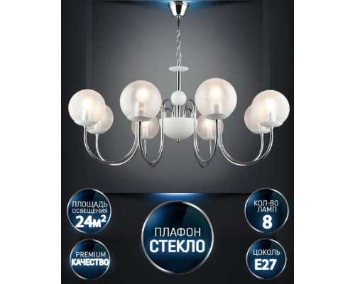 Подвесная люстра Betisa WD3622/8H-WT-CR-WT Wedo Light