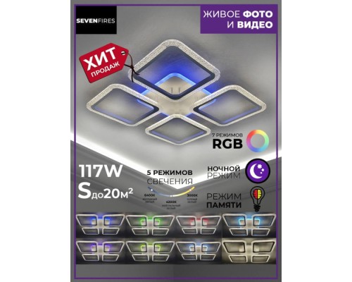 Потолочная люстра Tomiris SF7092/5C-WT-RGB Seven Fires