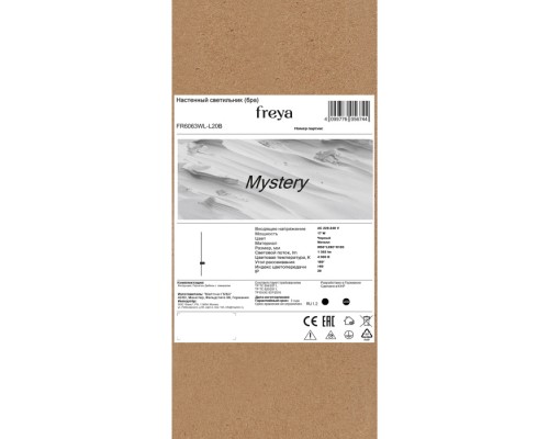 Настенный светильник Mystery FR6063WL-L20B Freya