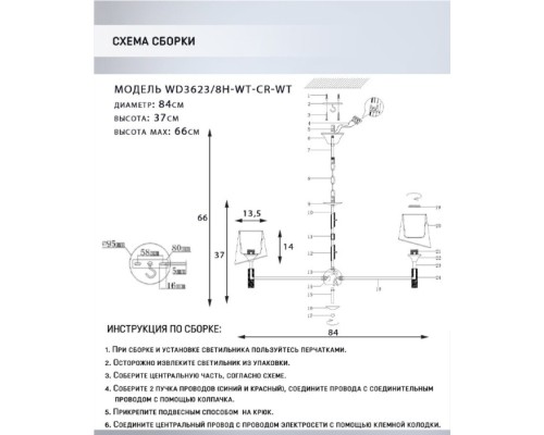 Подвесная люстра Brunate WD3623/8H-WT-CR-WT Wedo Light