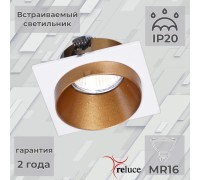 Точечный светильник  51612-9.0-001MN MR16 WH+GD Reluce