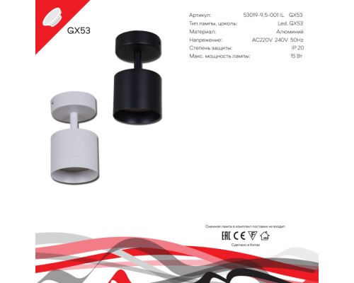 Спот  53019-9.5-001IL SPOT LIGHT GX53 WT Reluce