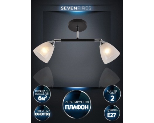 Спот Venkel SF3380/2C-BK-CR-WT Seven Fires