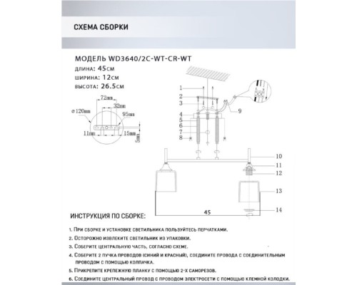 Потолочная люстра Semel WD3640/2C-WT-CR-WT Wedo Light