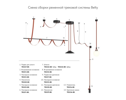 Подвесное крепление гибкого трека-ремня BELTY BASE TR5517-BK Denkirs