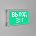 Аварийный светильник EMERGENCY 045656 Arlight