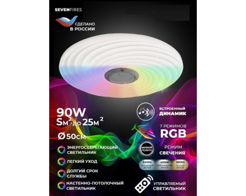 Потолочный светильник Флорес 45440.45.90.77BT-RGB Seven Fires