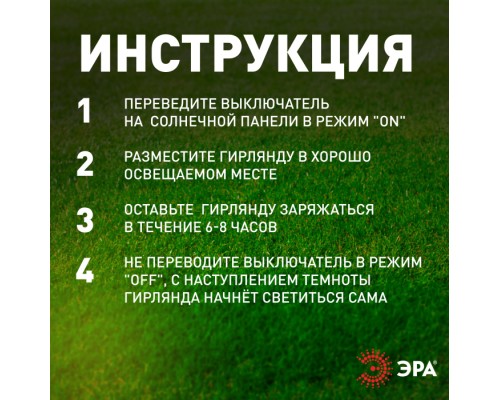 Гирлянда  ERASF22-26 ЭРА
