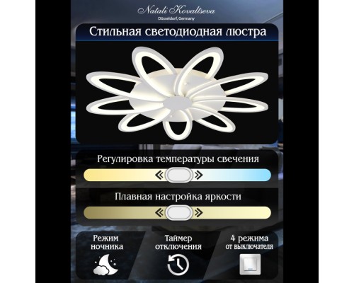 Потолочная люстра Holder LED SMART 84010 Natali Kovaltseva