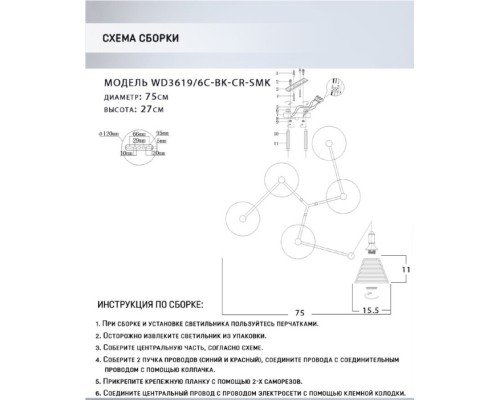Потолочная люстра Anneta WD3619/6C-BK-CR-SMK Wedo Light