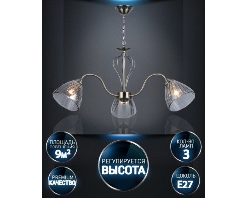 Подвесная люстра Savena WD3625/3H-AB-SMK Wedo Light