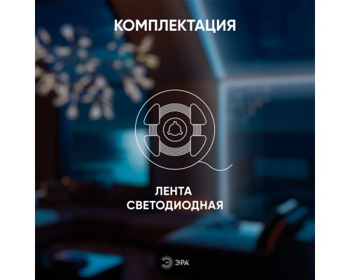Светодиодная лента  LS2835-27-252-24-33-4000К-triple-5m ЭРА