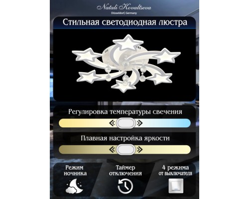 Потолочная люстра Star LED LAMPS 81239 Natali Kovaltseva