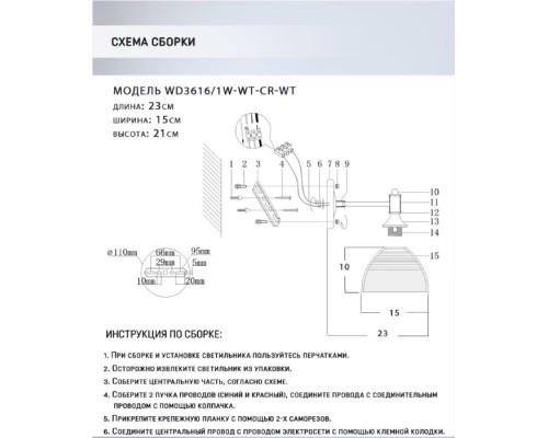 Бра Alana WD3616/1W-WT-CR-WT Wedo Light