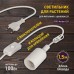 Светильник для растений  FITO-Holder E27 1.5 м ЭРА